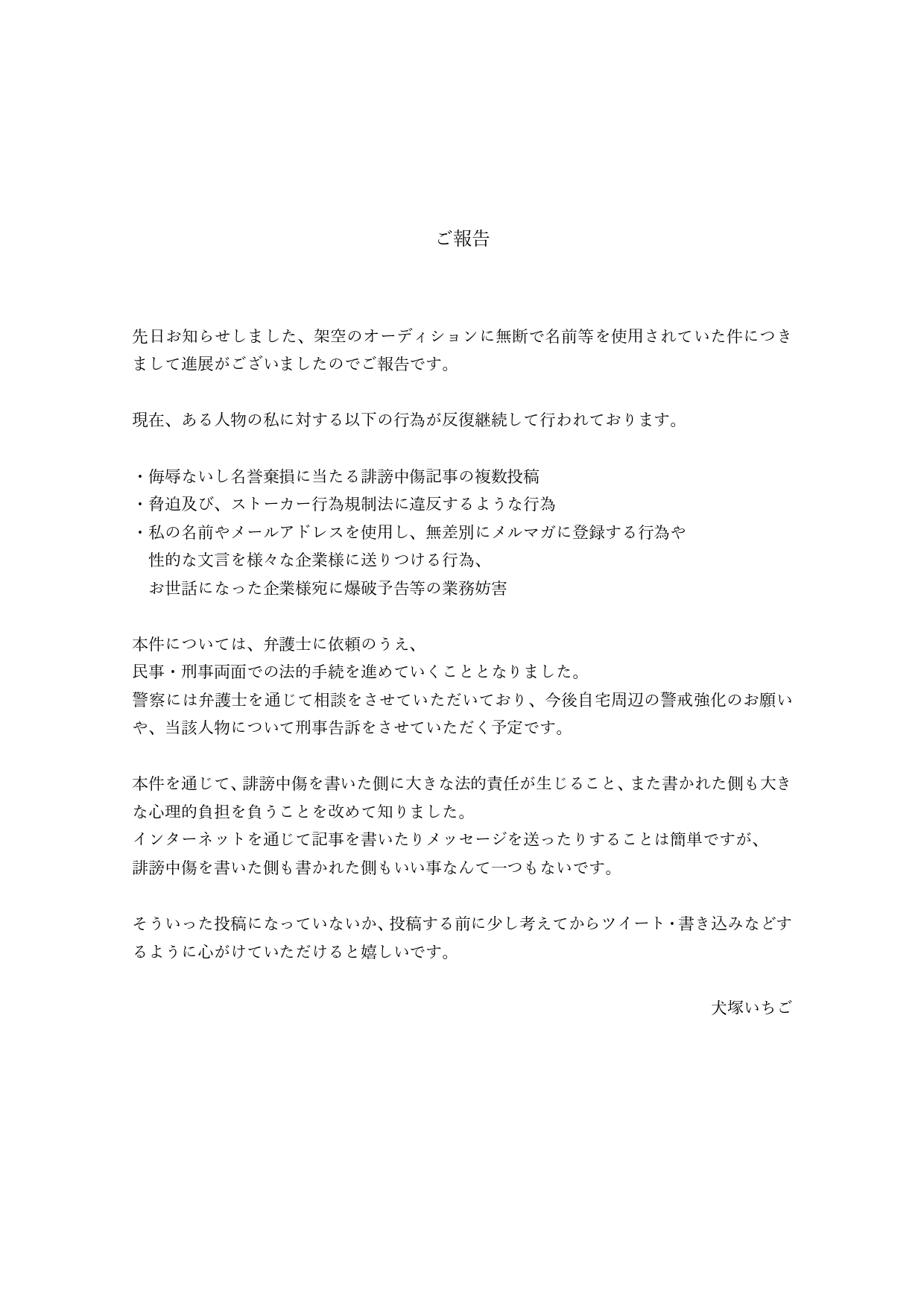 犬塚いちごのなりすましにご注意ください » わんだふる.com