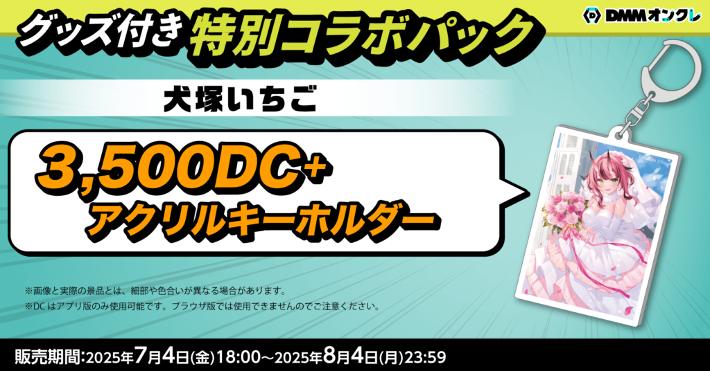 コラボパックバナー